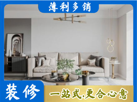 雨山区装修公司2.jpg